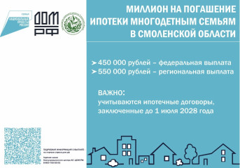 информация о мере социальной поддержки семей, имеющих детей, в части увеличения до 1 млн. рублей (плюс 550 тысяч рублей) размера выплаты на погашение обязательств по ипотечным жилищным кредитам (займам) - фото - 3
