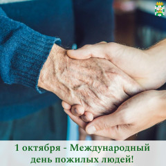 поздравление Главы Смоленского муниципального округа Ольги Павлюченковой с Международным днём пожилых людей - фото - 1