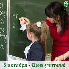 поздравление Главы Смоленского муниципального округа Ольги Павлюченковой с Днем учителя - фото - 1