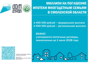 жители Смоленской области могут получить 1 миллион рублей на погашение ипотеки - фото - 4