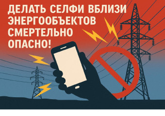 применение гаджетов и моноподов вблизи энергообъектов опасно - фото - 2