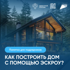 как построить дом с помощью эскроу - фото - 4