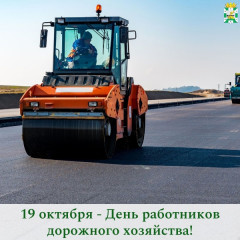 поздравление Главы Смоленского муниципального округа Ольги Павлюченковой с Днем работников дорожного хозяйства - фото - 1