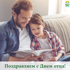 поздравление председателя Смоленской окружной Думы Юрия Давыдовского с Днём отца - фото - 1