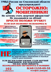 внимание! ОСТОРОЖНО МОШЕННИКИ - 1 внимание! ОСТОРОЖНО МОШЕННИКИ - фото - 1