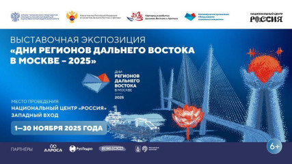 жителей Смоленского округа приглашают посетить экспозицию о Дальнем Востоке - фото - 1