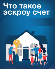 что такое эскроу-счёт - фото - 8