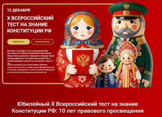 жители Смоленского округа присоединятся к акции «Всероссийский тест на знание Конституции РФ» - фото - 1