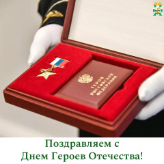 поздравление председателя Смоленской окружной Думы Юрия Давыдовского с Днем Героев Отечества - фото - 1