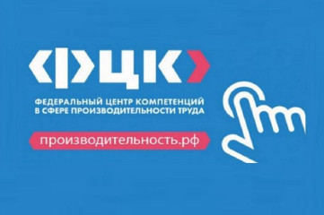 предприятия Смоленского округа увеличили производительность труда благодаря участию в президентском нацпроекте «Производительность труда» - фото - 1