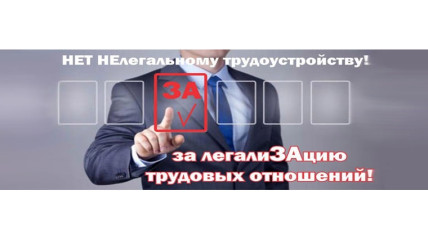 риски и угрозы неформальной занятости: почему лучше работать официально - фото - 1