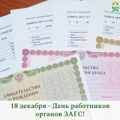 поздравление Главы Смоленского муниципального округа Ольги Павлюченковой с Днём работников органов ЗАГС - фото - 1