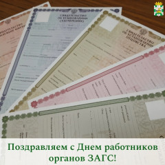 поздравление председателя Смоленской окружной Думы Юрия Давыдовского с Днем работников органов ЗАГС - фото - 1