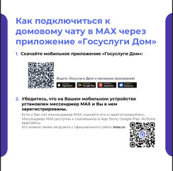 max для дома: как присоединиться к домовому чату - фото - 3