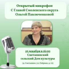 уважаемые жители Смоленского округа - фото - 1