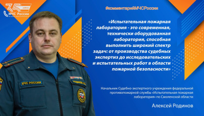 что такое испытательная пожарная лаборатория и чем занимаются ее сотрудники - фото - 1