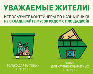 правила обращения с твердыми коммунальными отходами в праздничные дни - фото - 1