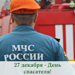 поздравление Главы Смоленского муниципального округа Ольги Павлюченковой с Днём спасателя Российской Федерации - фото - 1