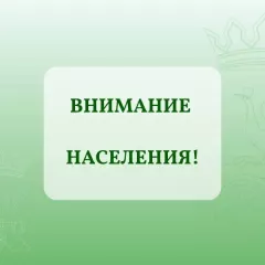уважаемые жители Смоленского муниципального округа - фото - 1