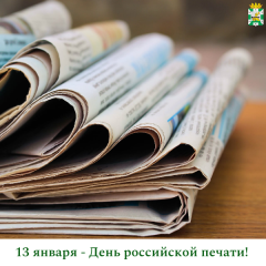 поздравление председателя Смоленской окружной Думы Юрия Давыдовского с Днем российской печати - фото - 1