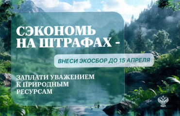 межрегиональное управление Росприроднадзора по Московской и Смоленской областям напоминает производителям и импортерам товаров - фото - 6