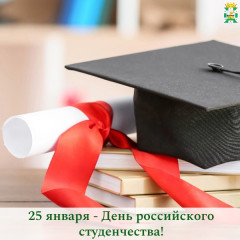 поздравление Главы Смоленского муниципального округа Ольги Павлюченковой с Днем российского студенчества - фото - 1