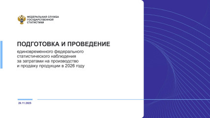 объявление Территориального органа Федеральной службы государственной статистики по Смоленской области - фото - 9