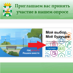 приглашаем вас принять участие в нашем опросе на тему: «Какие спортивные объекты нужны в вашем населённом пункте?» - фото - 1
