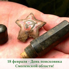 поздравление Главы Смоленского муниципального округа Ольги Павлюченковой с Днем поисковика Смоленской области - фото - 1