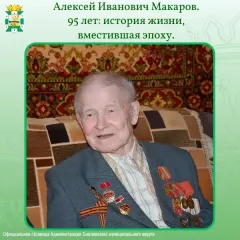 95 лет: история жизни, вместившая эпоху - фото - 7