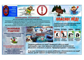 памятки о правилах поведения на водных объектах в период весеннего таяния льда и недопустимости нахождения на них детей без присмотра взрослых - фото - 2