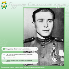 рубрика «Гордость Смоленского округа» - фото - 1