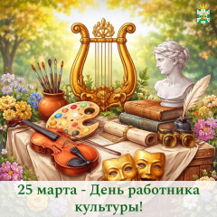 поздравление Главы Смоленского муниципального округа Ольги Павлюченковой с Днем работника культуры - фото - 1