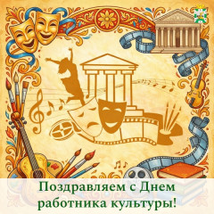 поздравление председателя Смоленской окружной Думы Юрия Давыдовского с Днем работника культуры - фото - 1