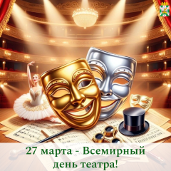 поздравление Главы Смоленского муниципального округа Ольги Павлюченковой с Всемирным днем театра - фото - 1