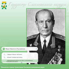 рубрика «Гордость Смоленского округа» - фото - 1