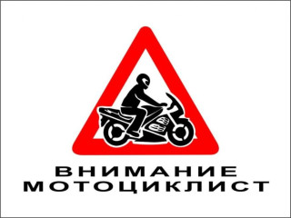 о комплексе мероприятий связанных с мототранспортом - фото - 1