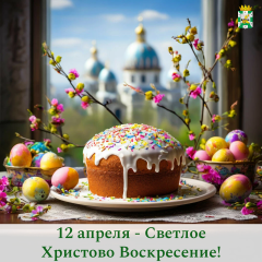 поздравление Главы Смоленского муниципального округа Ольги Павлюченковой со Светлым Христовым Воскресением - фото - 1