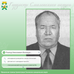 рубрика «Гордость Смоленского округа». Продолжаем рассказывать о людях, которыми по праву гордится наша земля - фото - 1