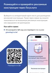 наружные рекламные конструкции: новые сервисы на «Госуслугах» - фото - 1