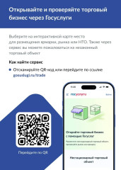хотите открыть бизнес в сфере торговли? Теперь это проще сделать через «Госуслуги» - фото - 1