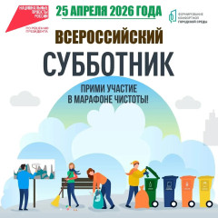 25 апреля 2026 года Смоленский муниципальный округ присоединится к ежегодному Всероссийскому субботнику - фото - 1