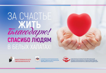 в Смоленском округе определят лучших медиков по версии пациентов - фото - 3