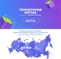 жители Смоленского округа могут принять участие в Международном инклюзивном форуме лидеров социальных изменений «Территория Ритма» - фото - 1