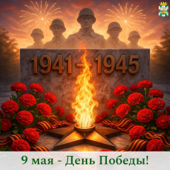 поздравление Главы Смоленского муниципального округа Ольги Павлюченковой с Днём Победы - фото - 1
