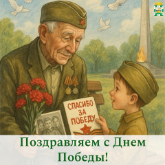 поздравление председателя Смоленской окружной Думы Юрия Давыдовского с Днём Победы - фото - 1