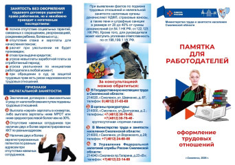 памятка для работодателей - фото - 2