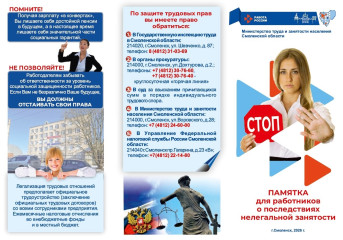 памятка для работников о последствиях нелегальной занятости - фото - 2