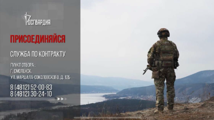 управление Росгвардии по Смоленской области приглашает на военную службу по контракту в подразделениях ведомства - фото - 1