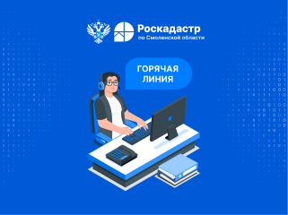внимание: «Горячая линия»! 29 мая 2026 года с 14.00 до 16.00 - фото - 1